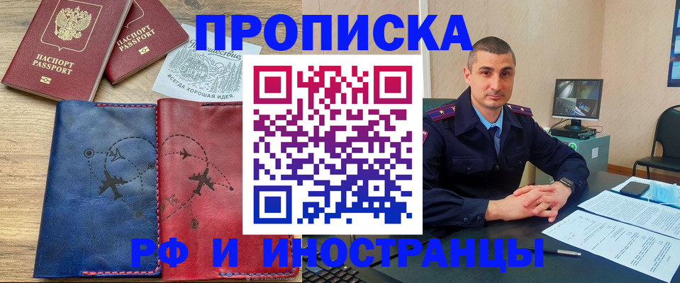 прописка иностранных граждан в Бежецке