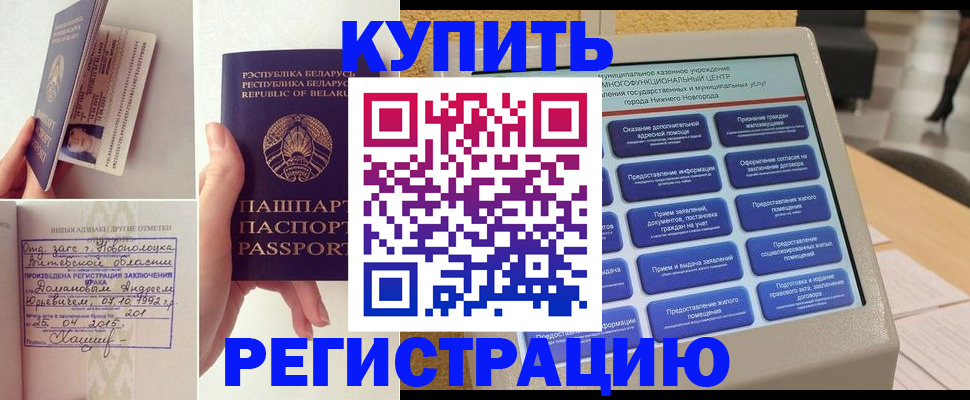временная регистрация для всех в Бежецке